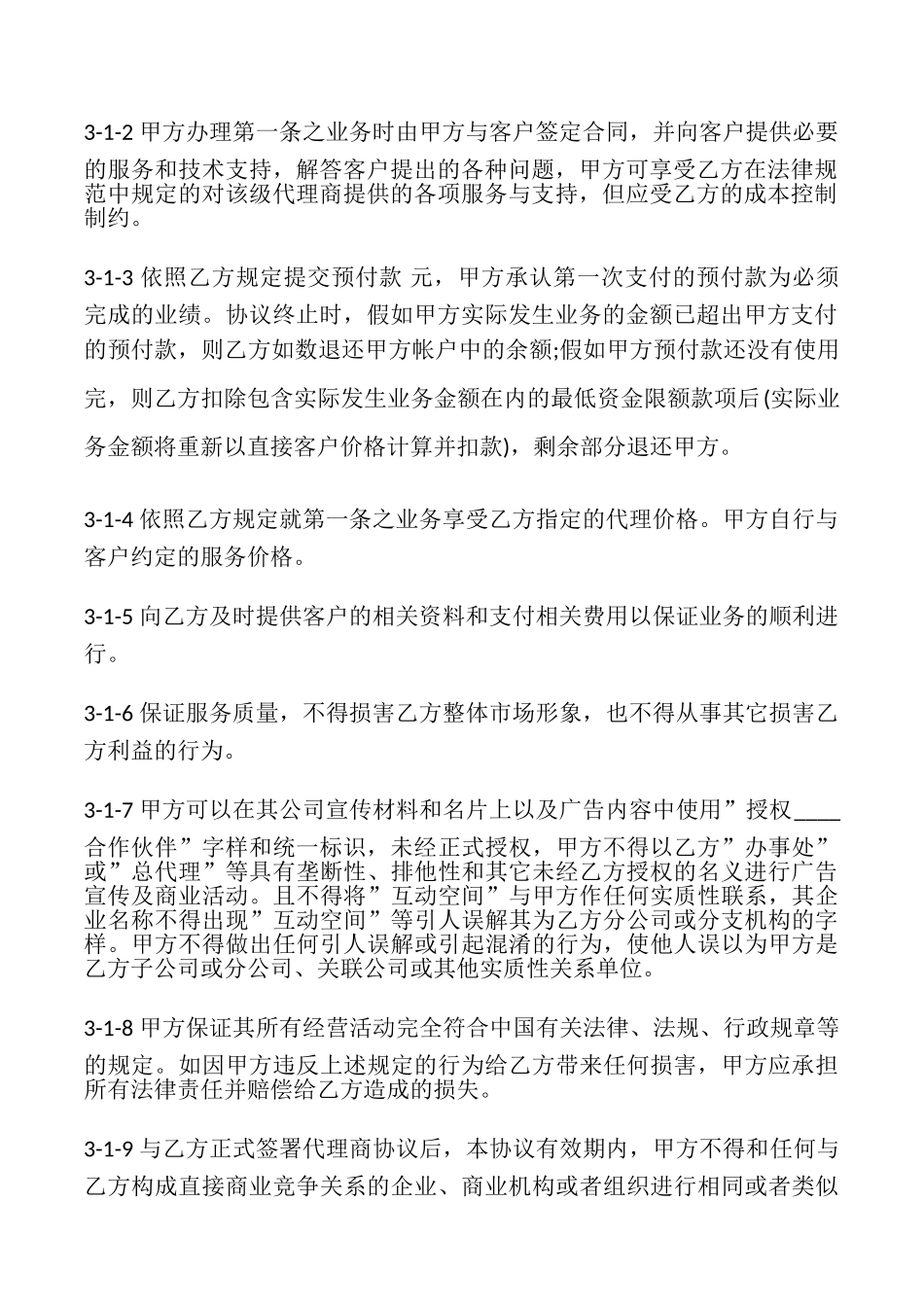 代理合作协议模板_第2页