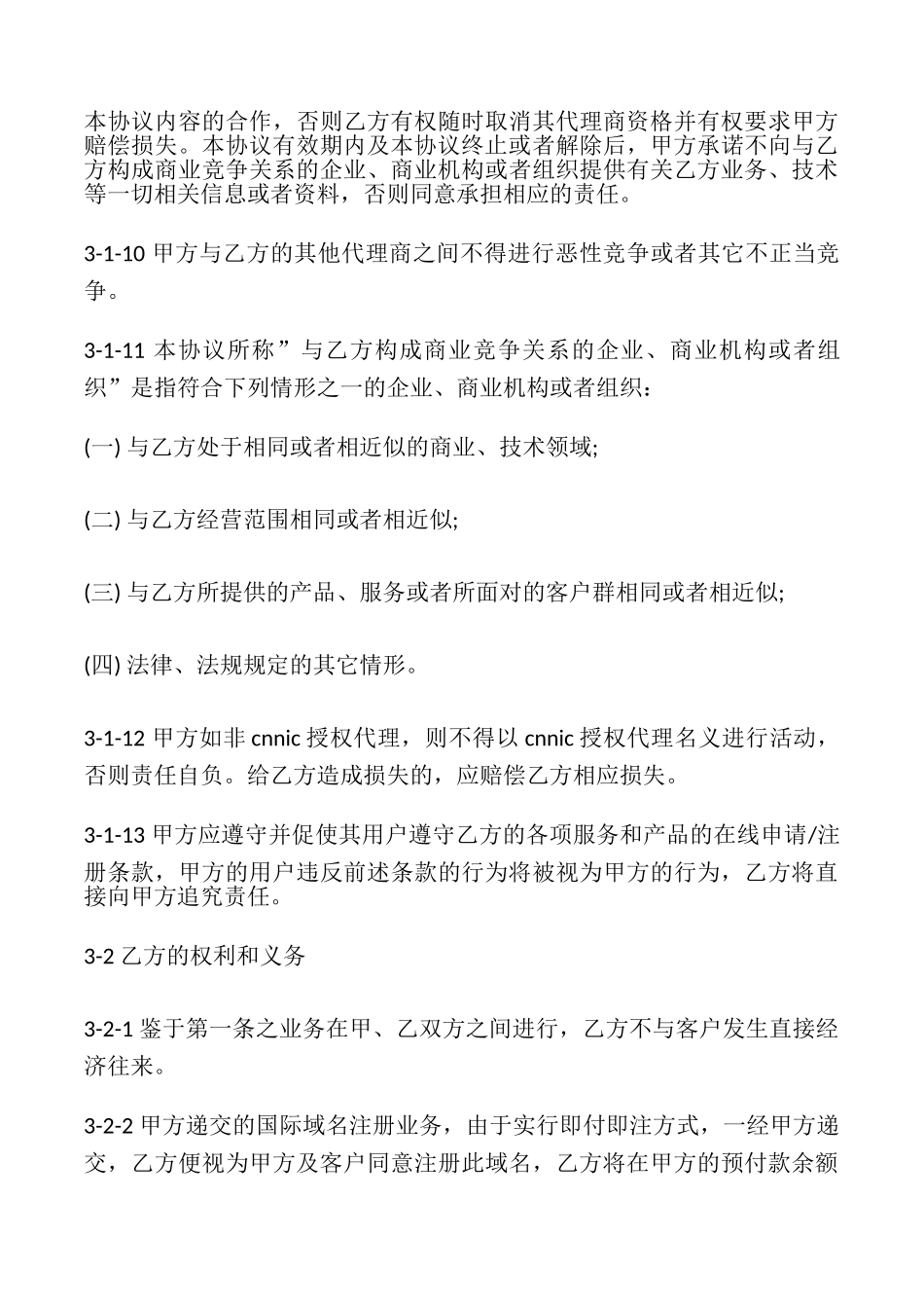 代理合作协议模板_第3页