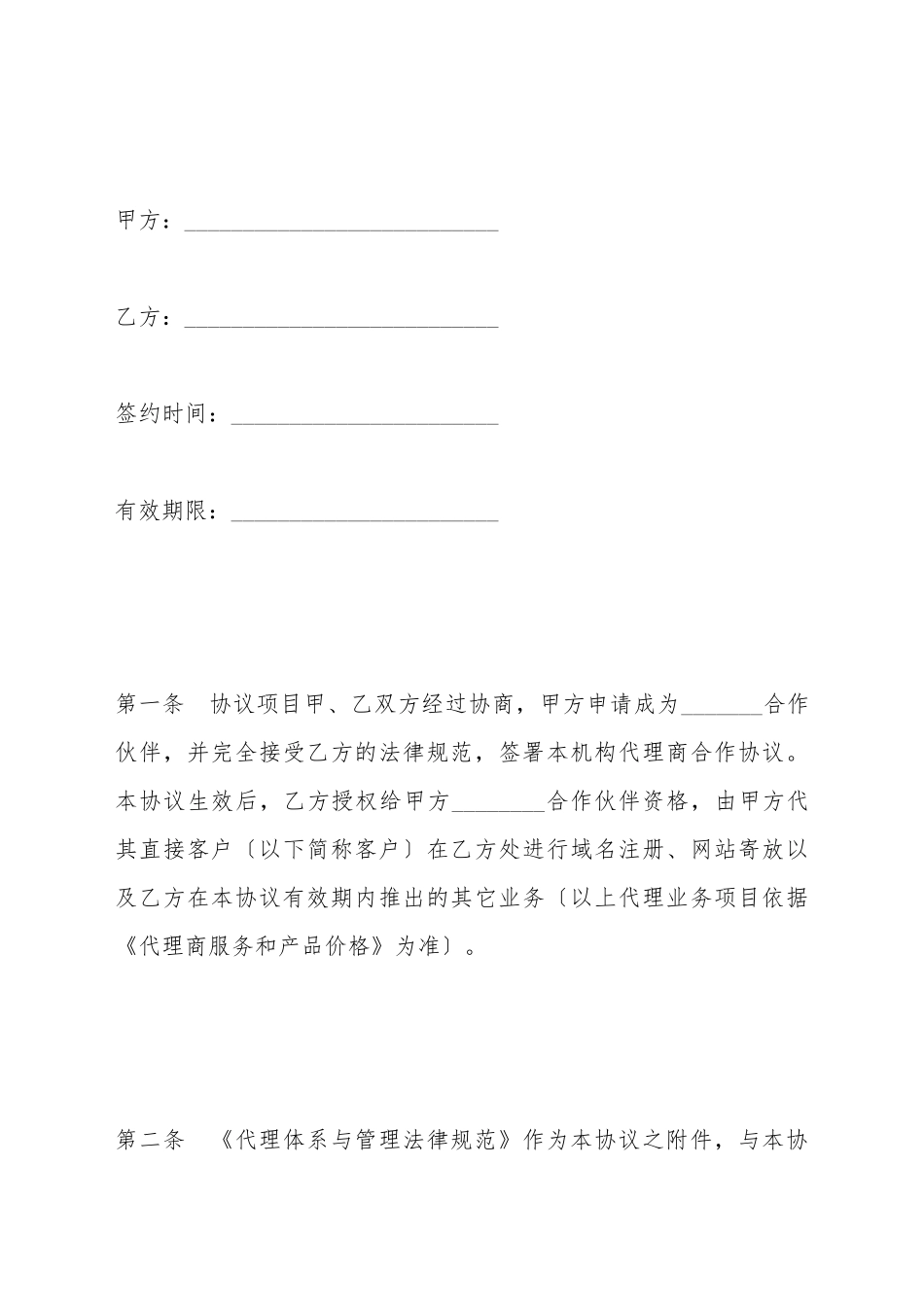 代理合作合同_第2页