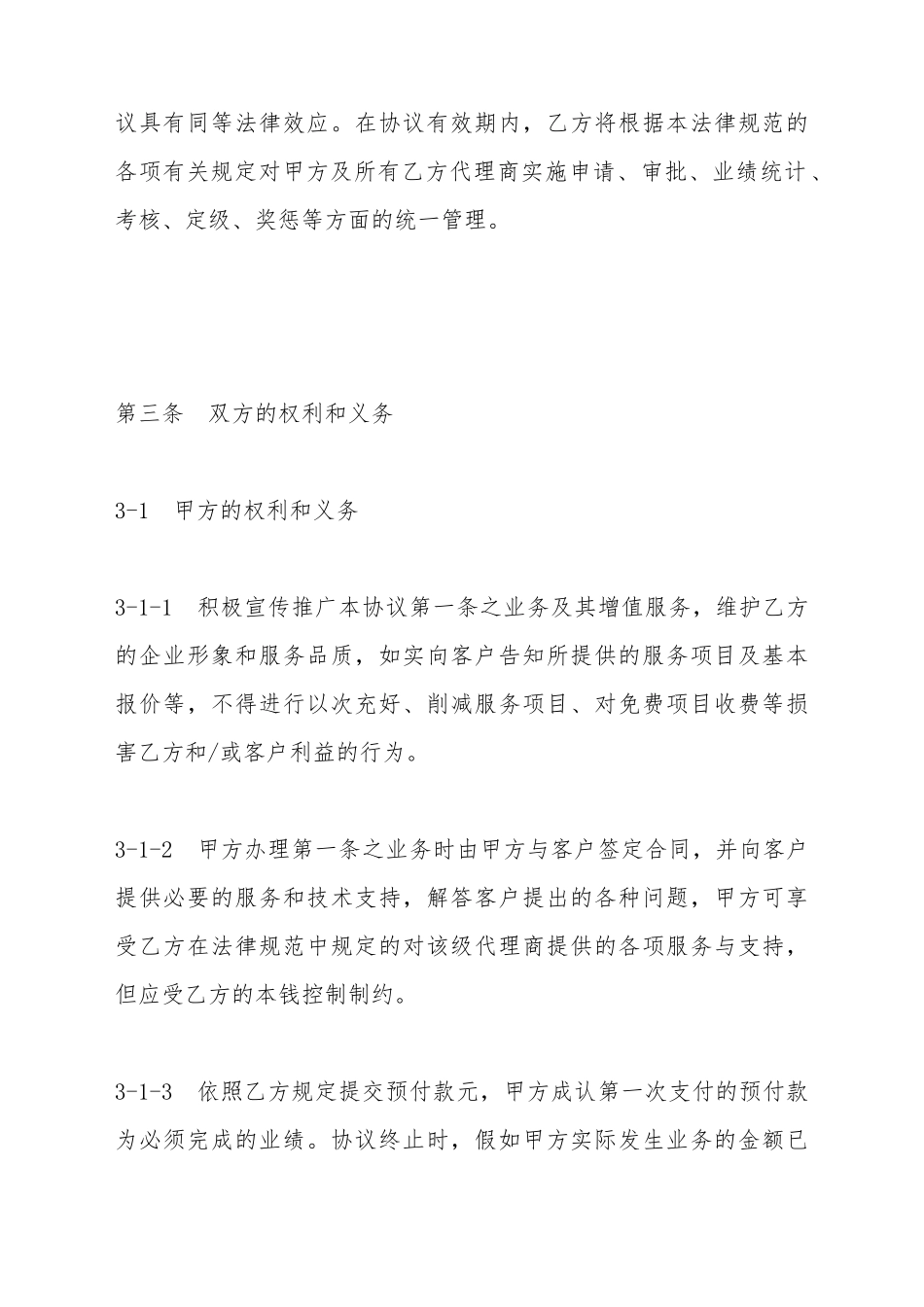 代理合作合同_第3页