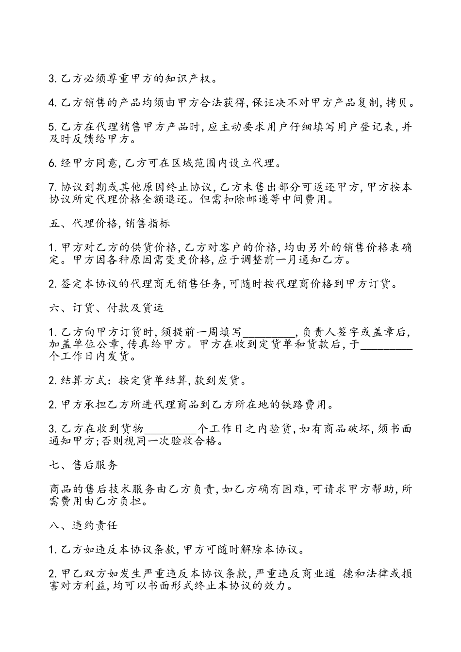 代理协议书模板——_第3页