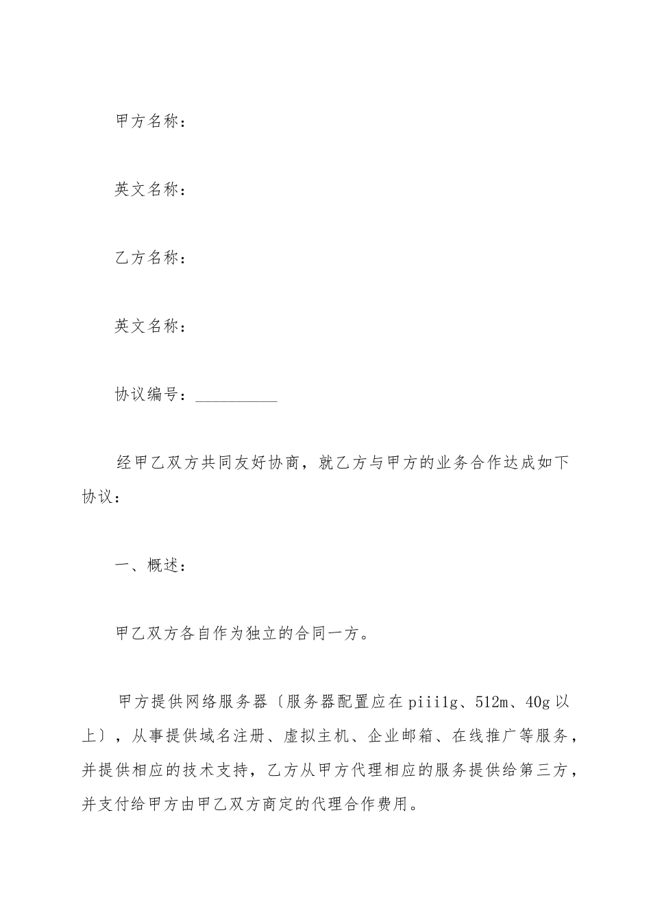 代理合作协议书范本_第2页