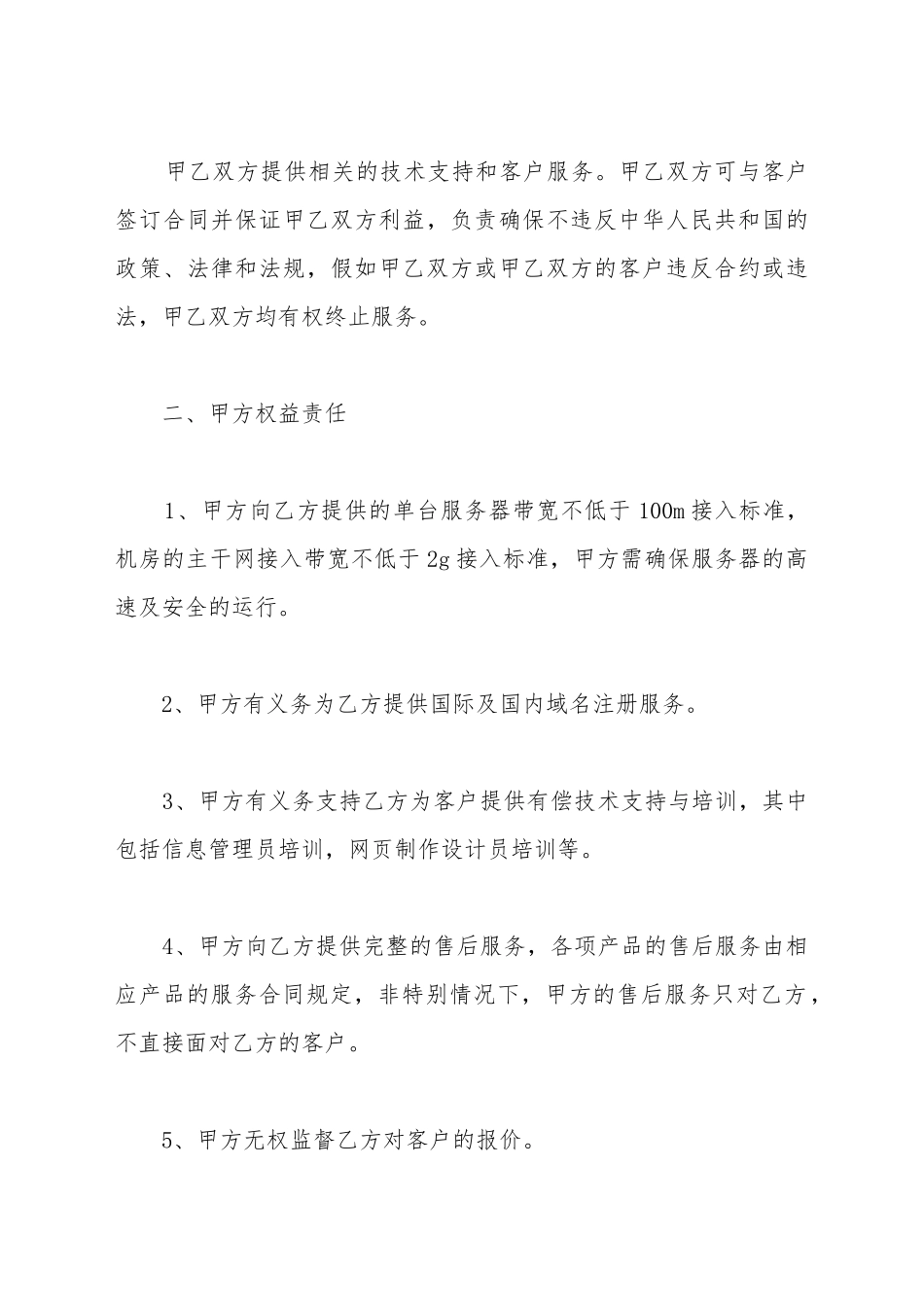 代理合作协议书范本_第3页