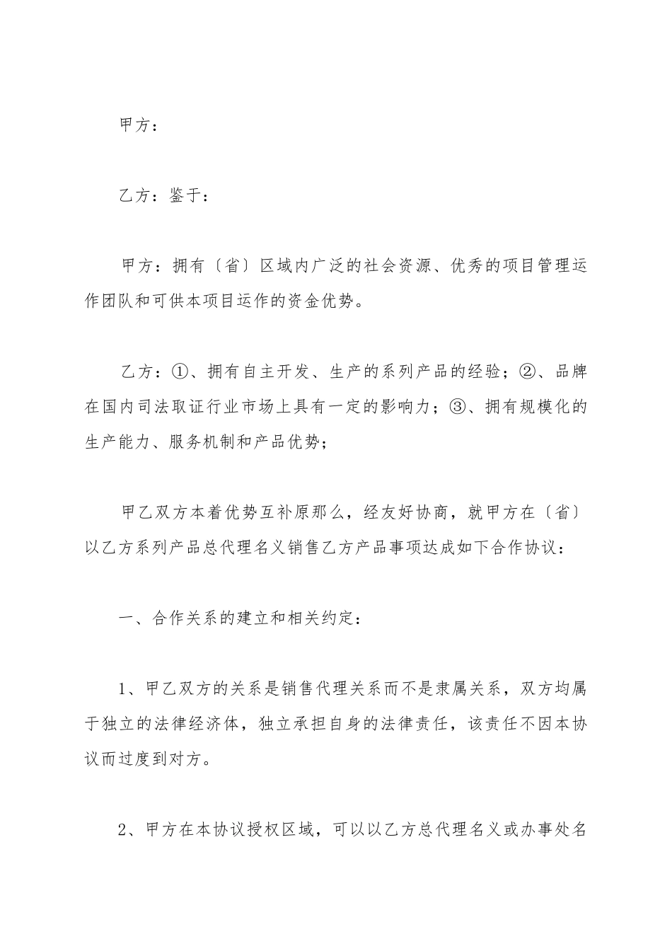 代理协议书范本_第2页