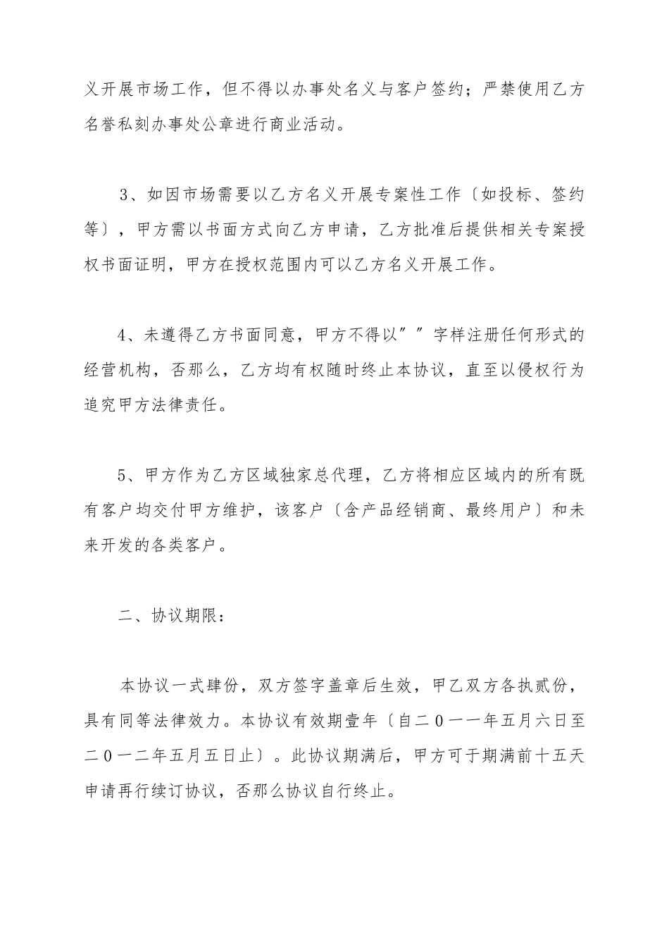 代理协议书范本_第3页