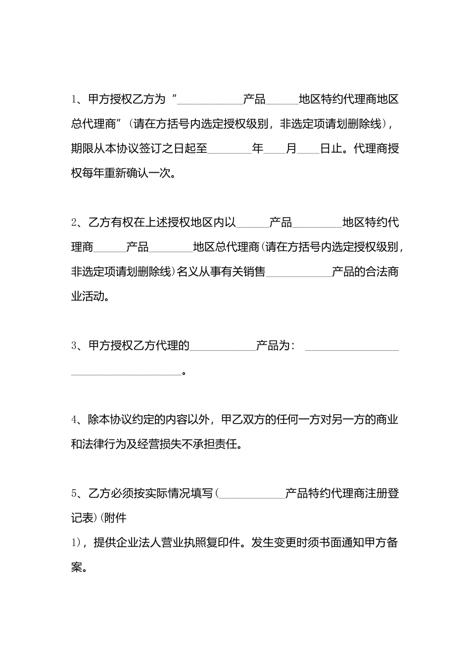 代理合同书(标准)_第3页