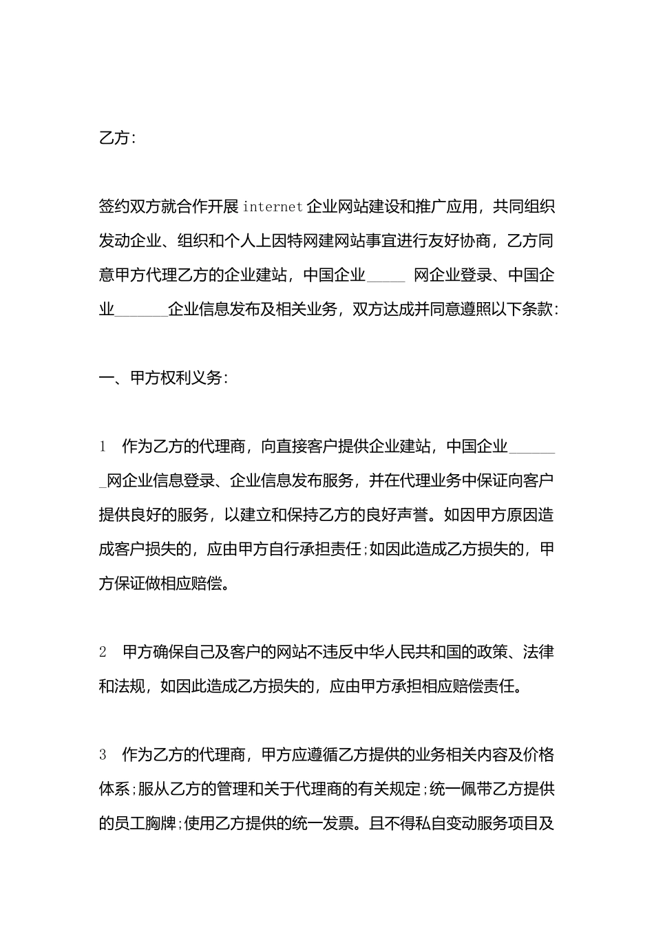 代理合作推进企业建立网站合同书_第3页