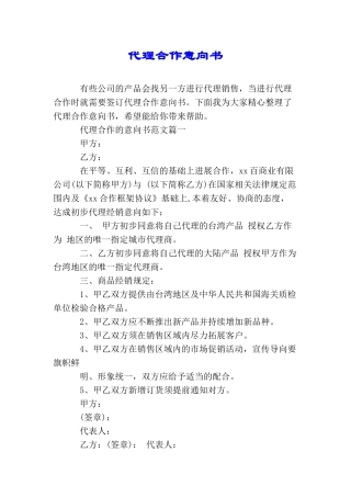 代理合作意向书