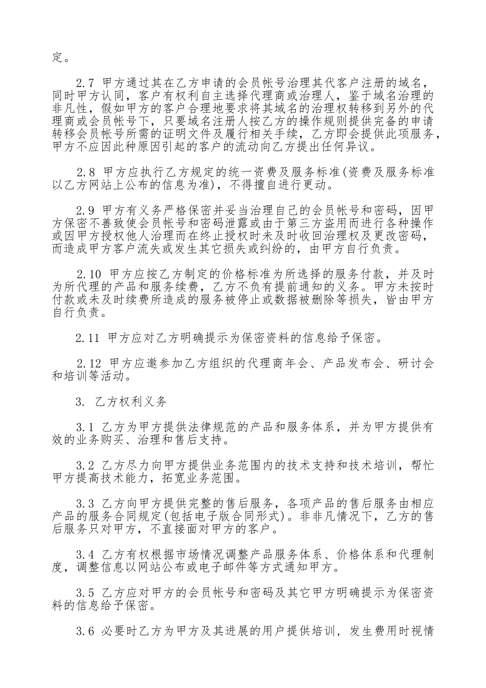 代理合同模板一_第2页