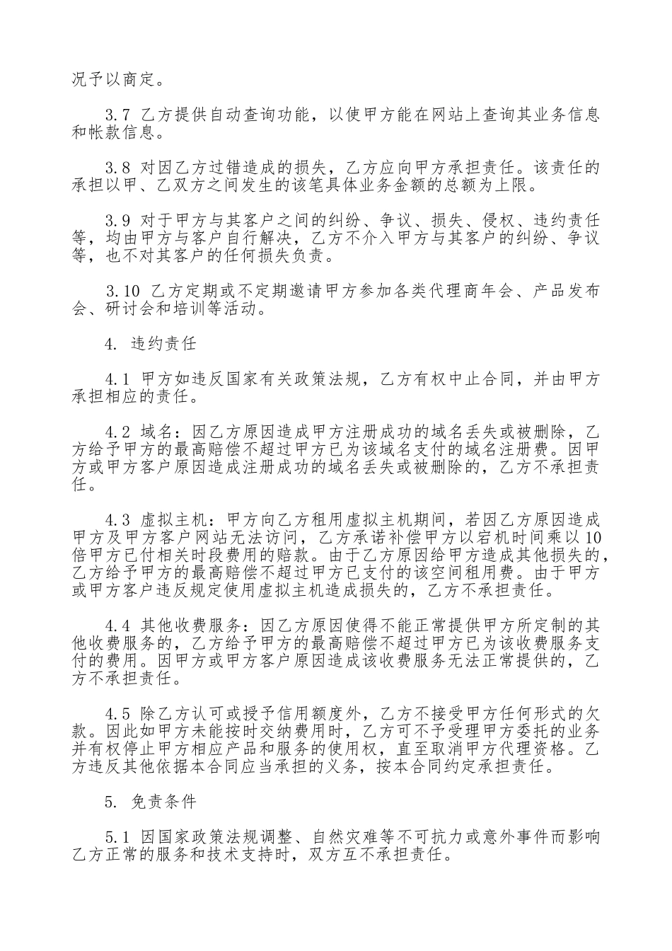 代理合同模板一_第3页