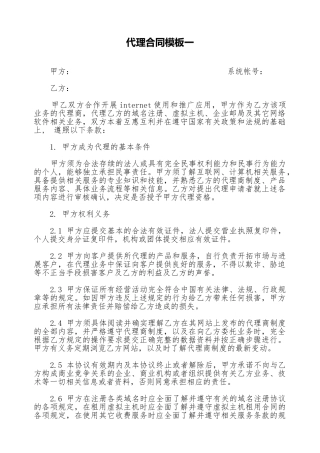 代理合同模板一