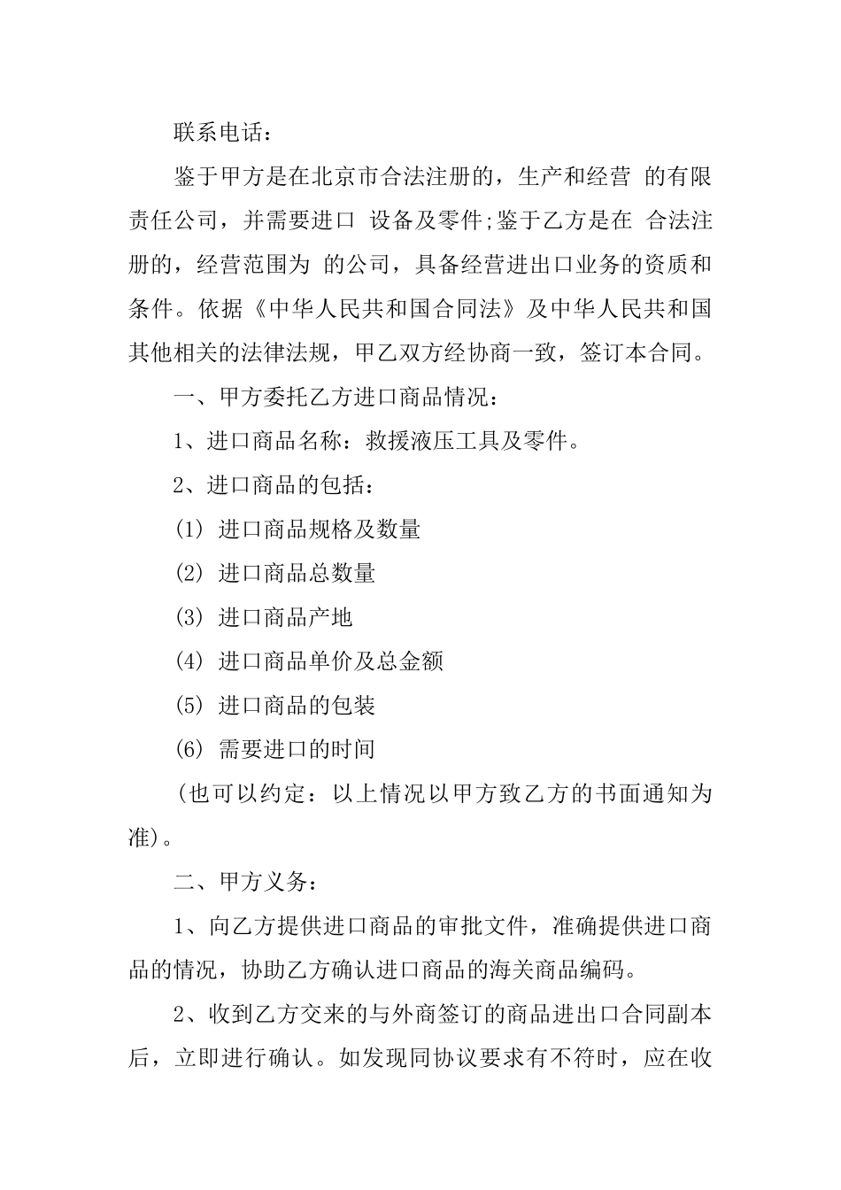 代理合同模板锦集九篇_第2页