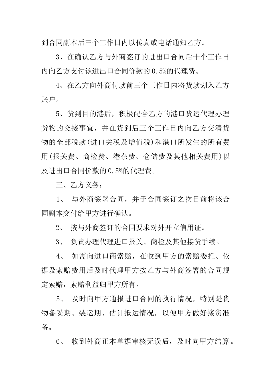 代理合同模板锦集九篇_第3页