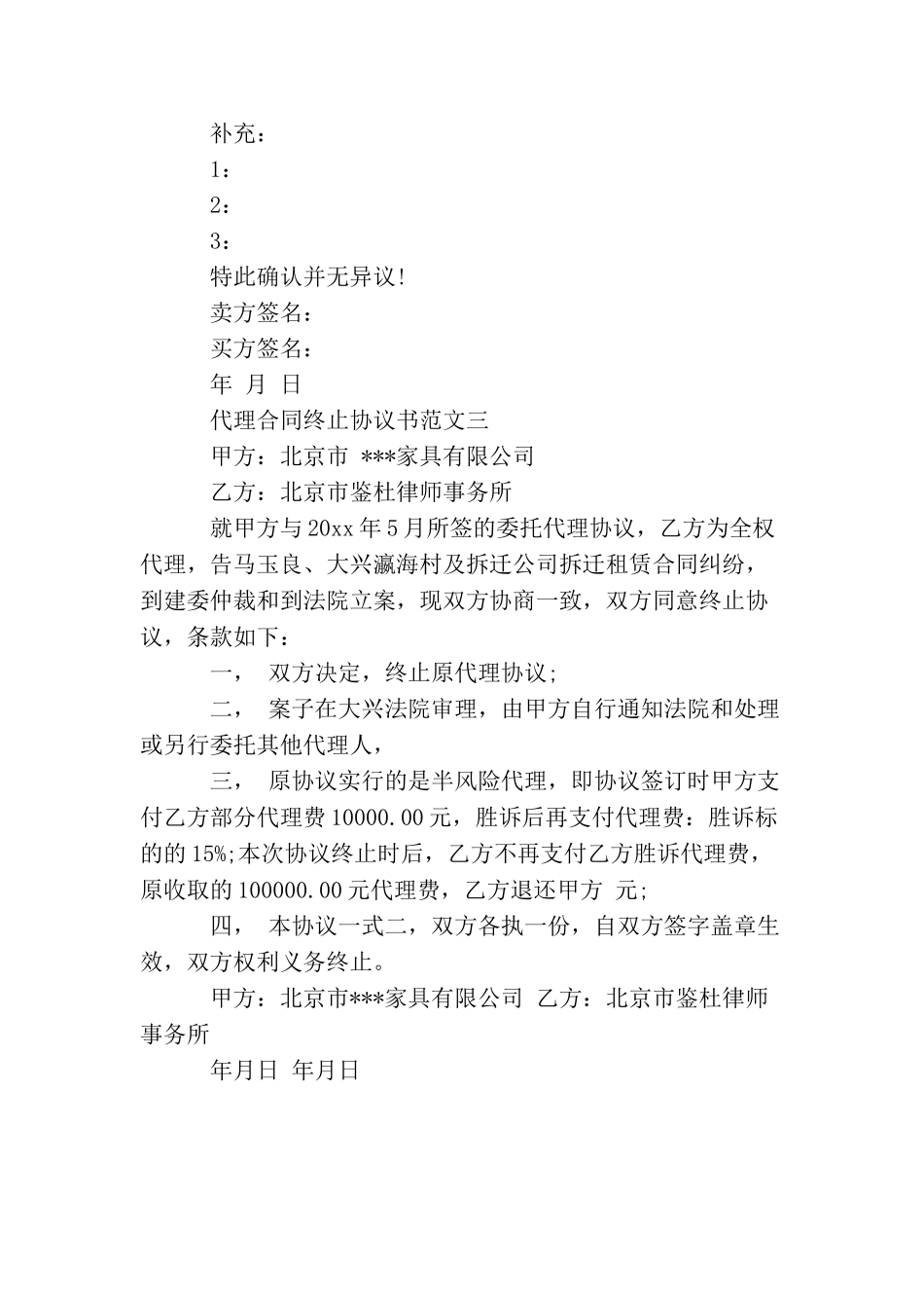 代理合同终止协议书范本_第2页