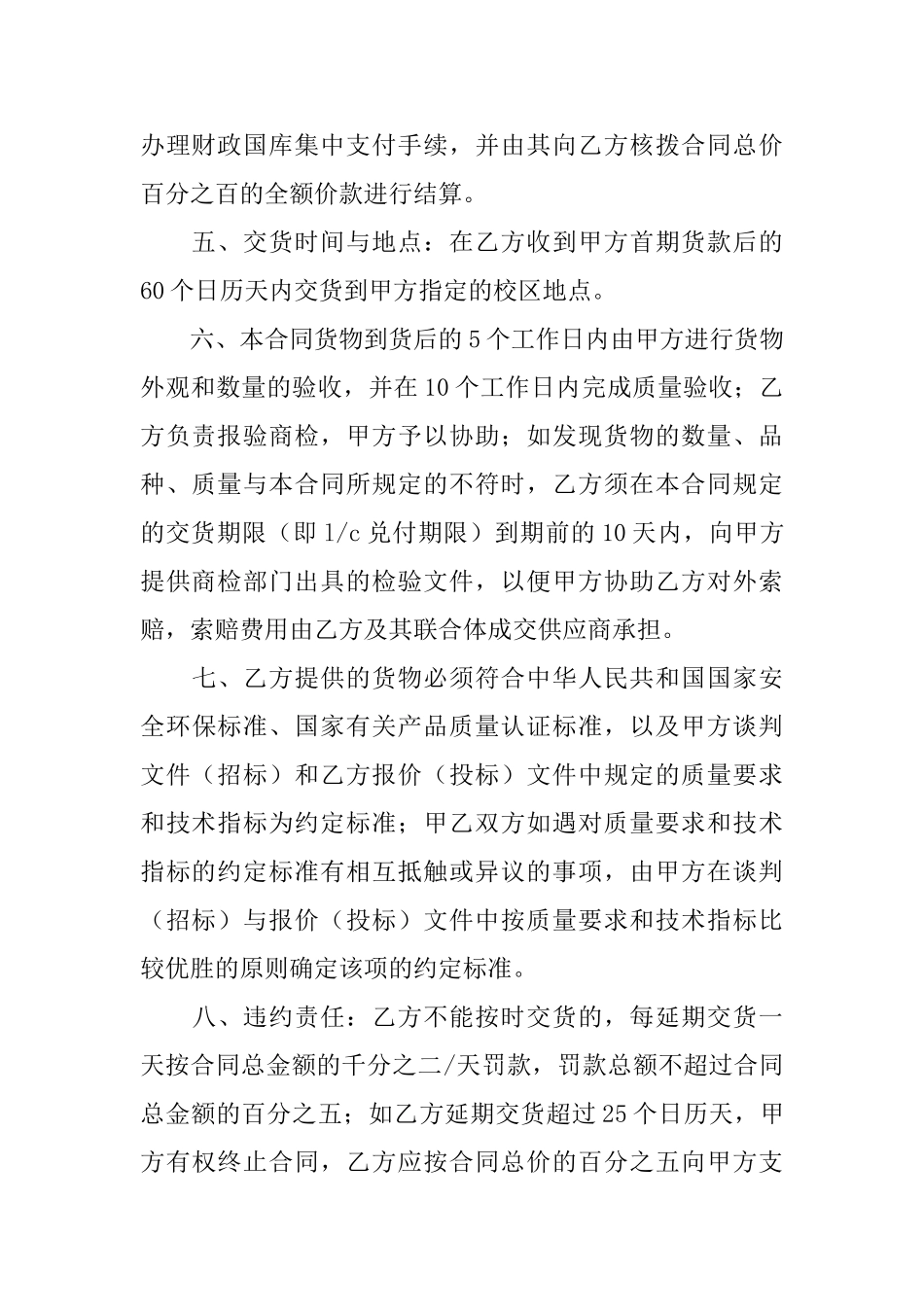 代理合同模板锦集7篇_第3页