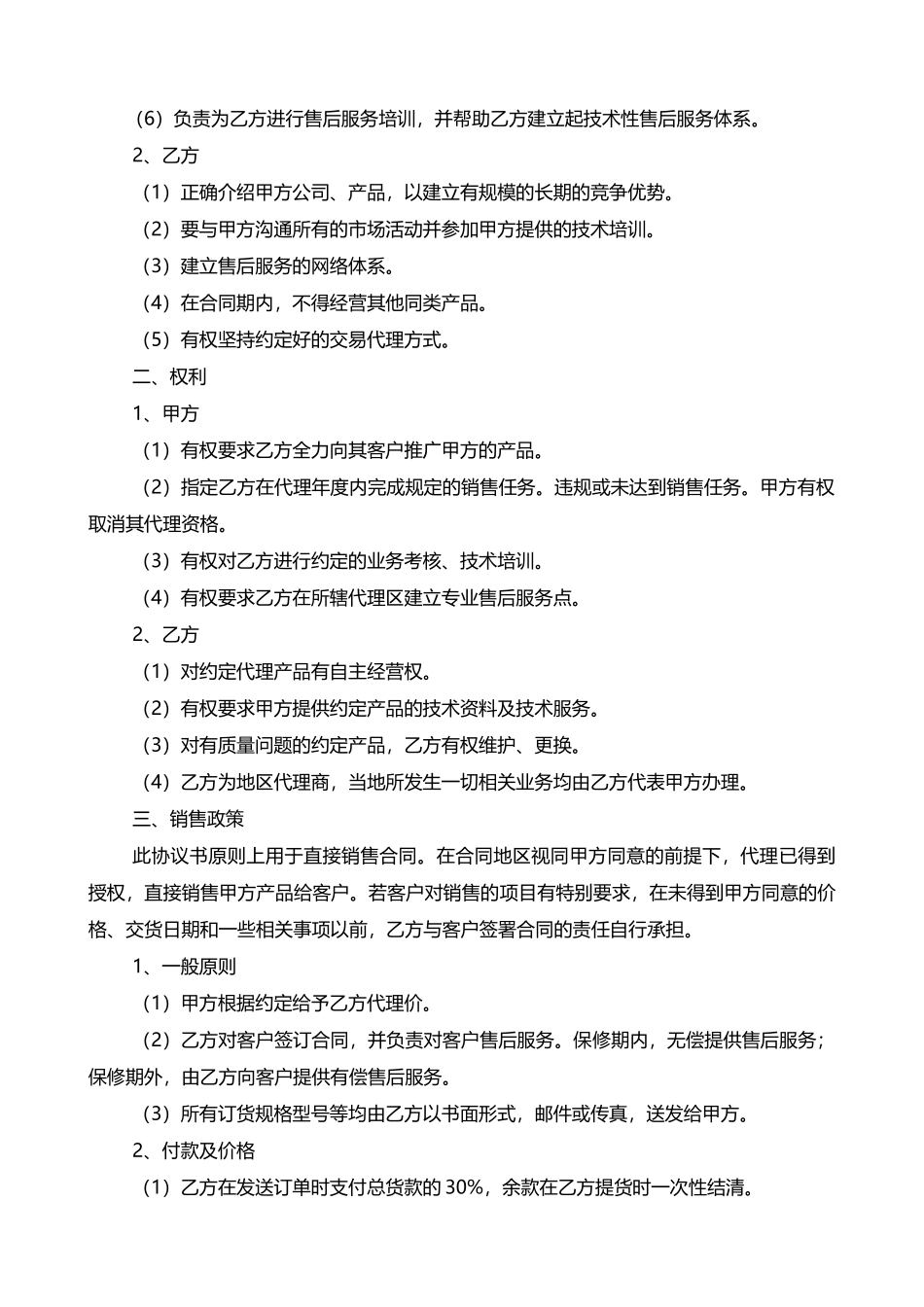 代理合同书——范本_第2页