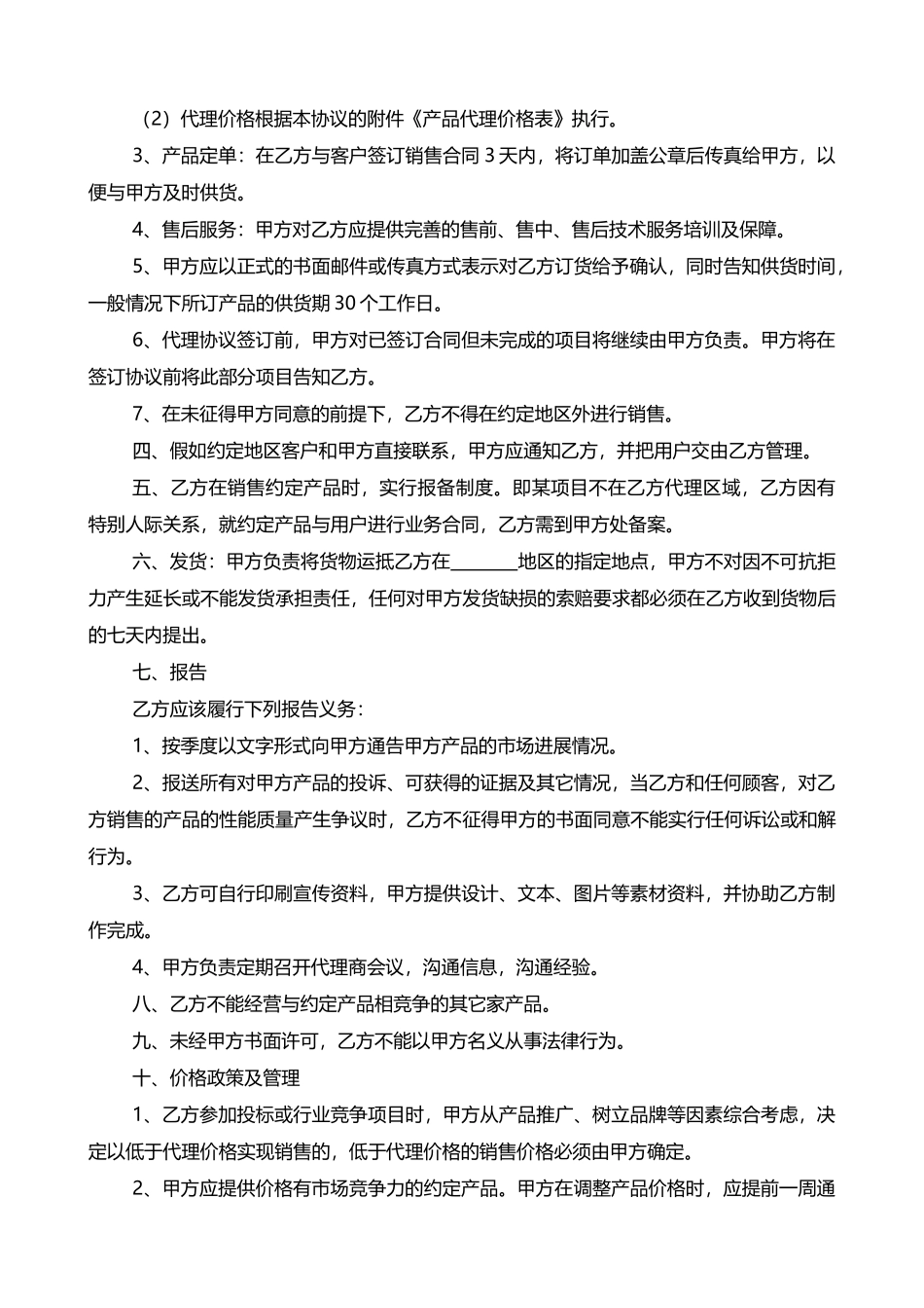 代理合同书——范本_第3页