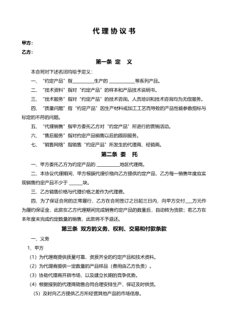 代理合同书——范本