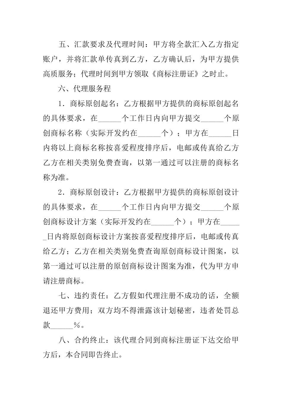 代理合同模板合集9篇_第2页