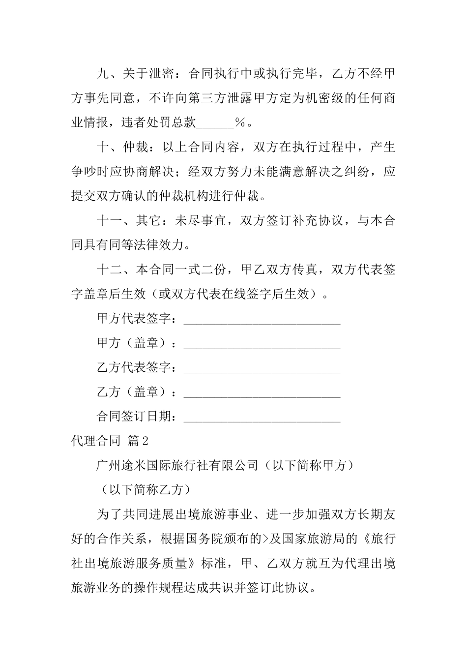 代理合同模板合集9篇_第3页