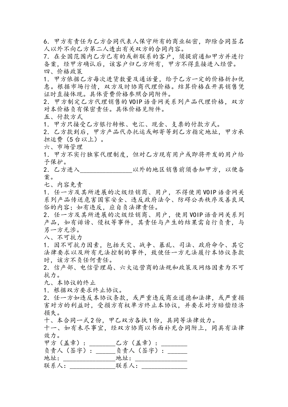 代理商分销合同(律师版)_第2页