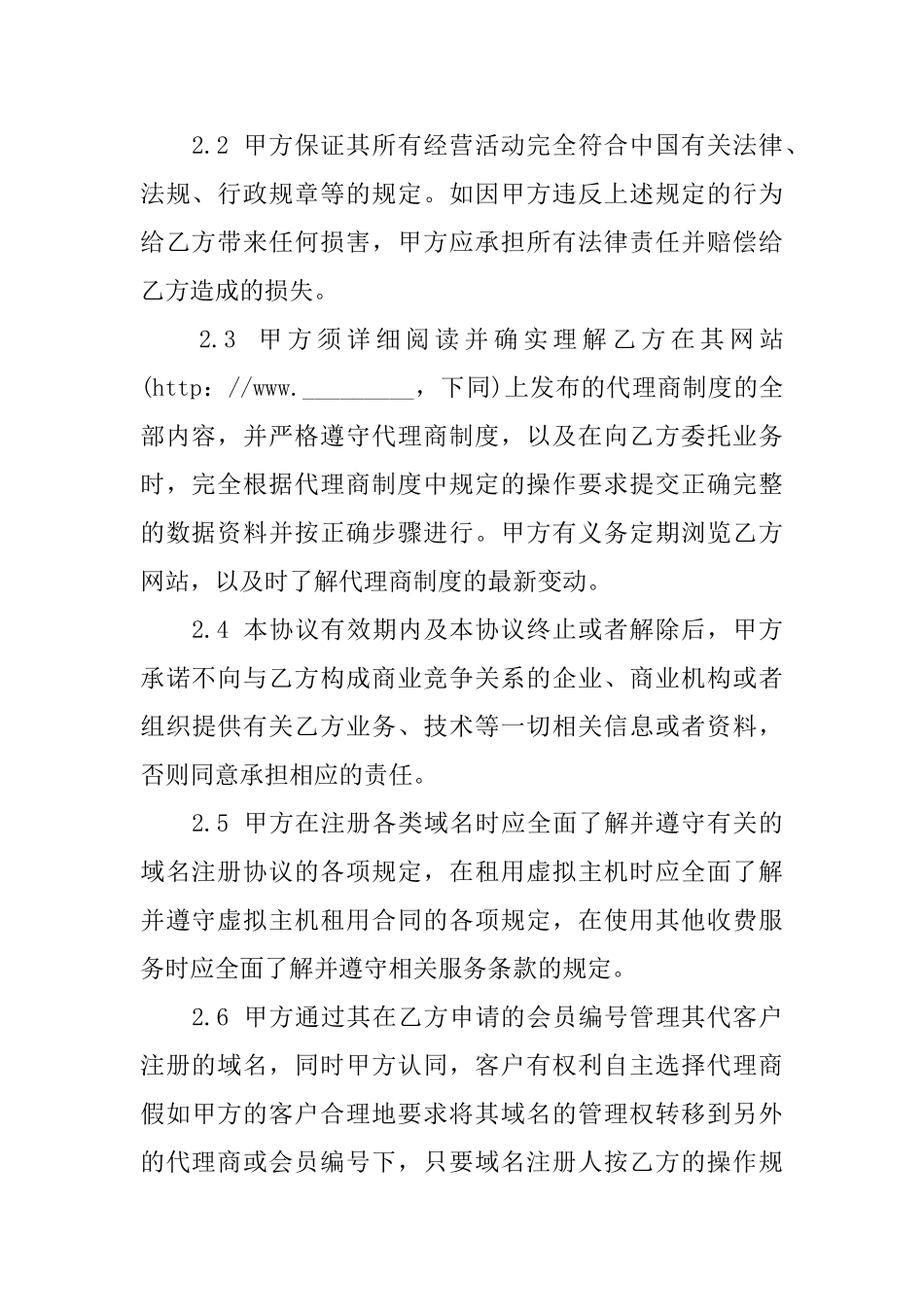 代理合同模板集合十篇_第2页