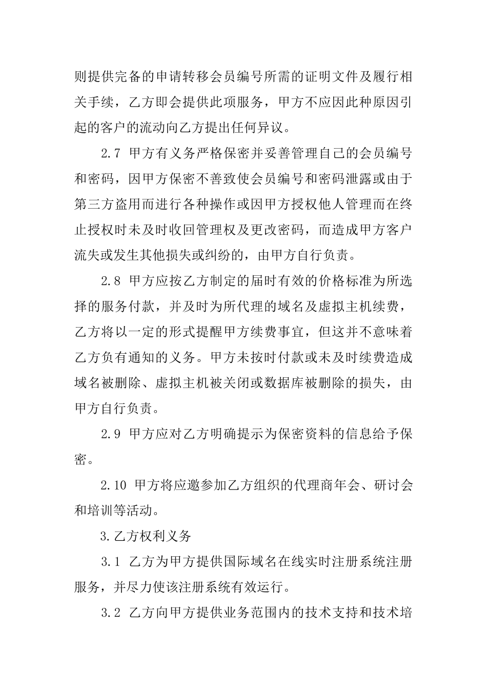 代理合同模板集合十篇_第3页