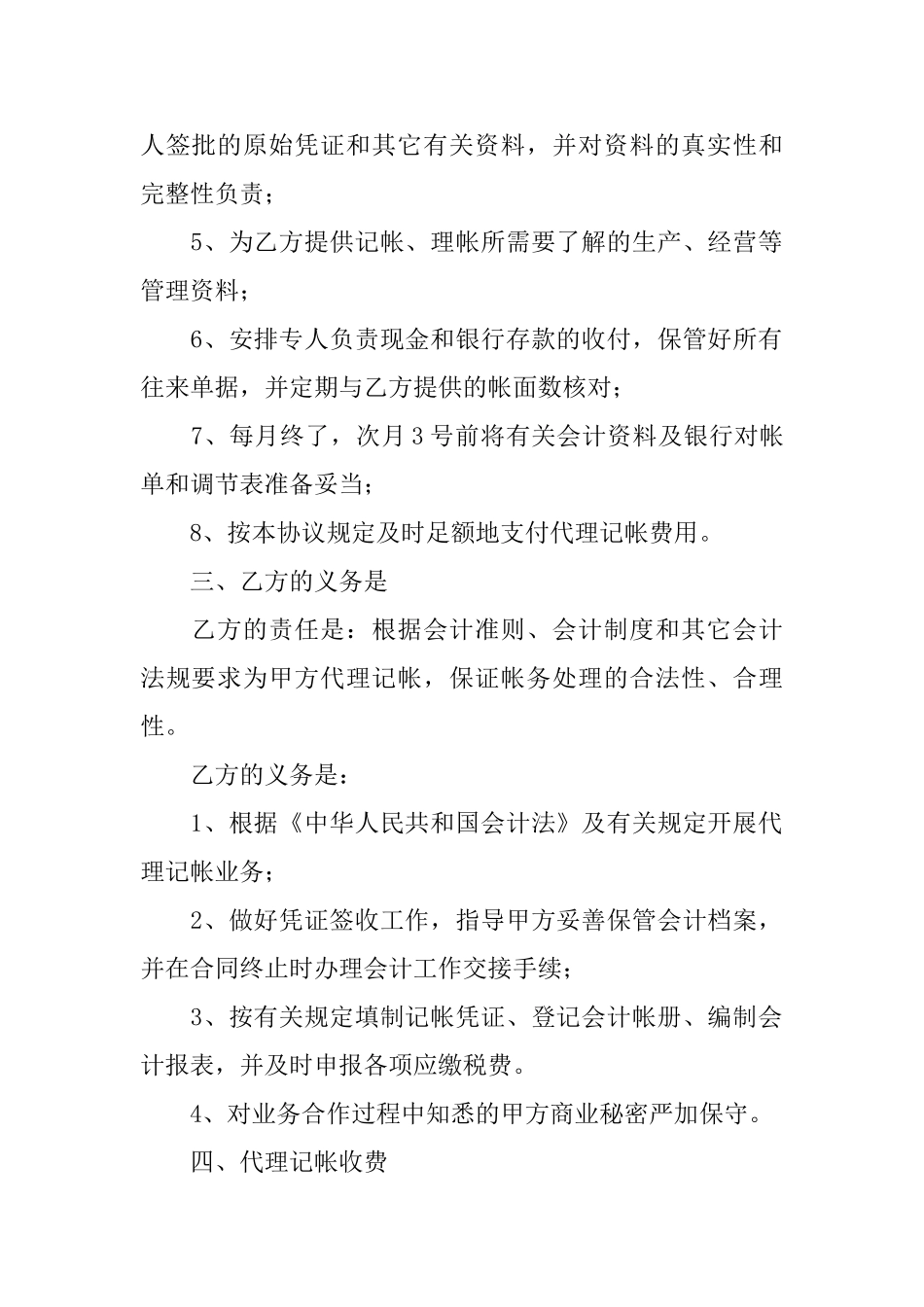代理合同模板汇编七篇_第2页