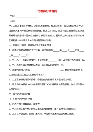 代理商分销合同