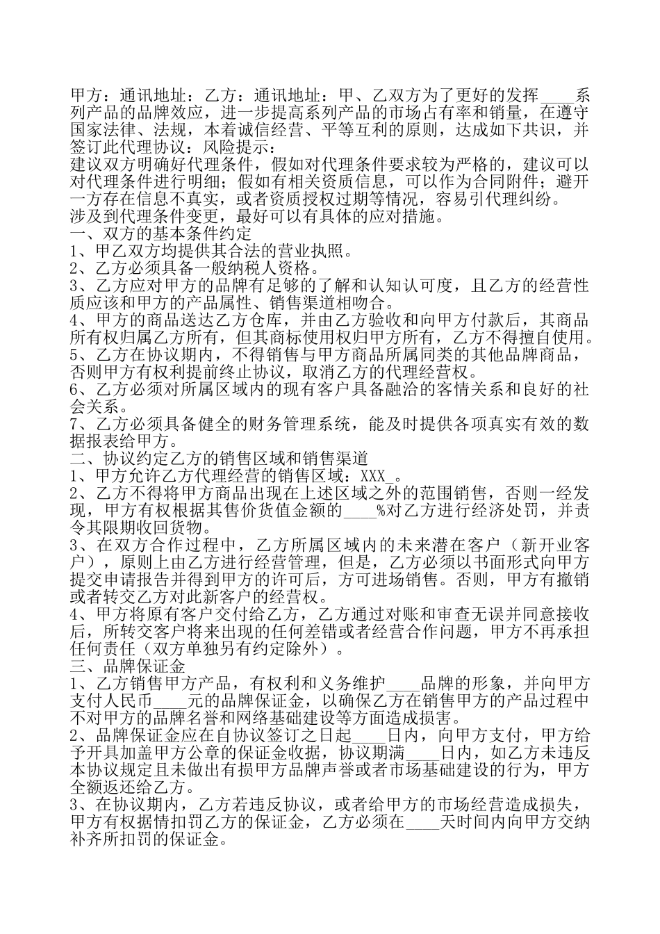 代理品牌协议书——_第2页