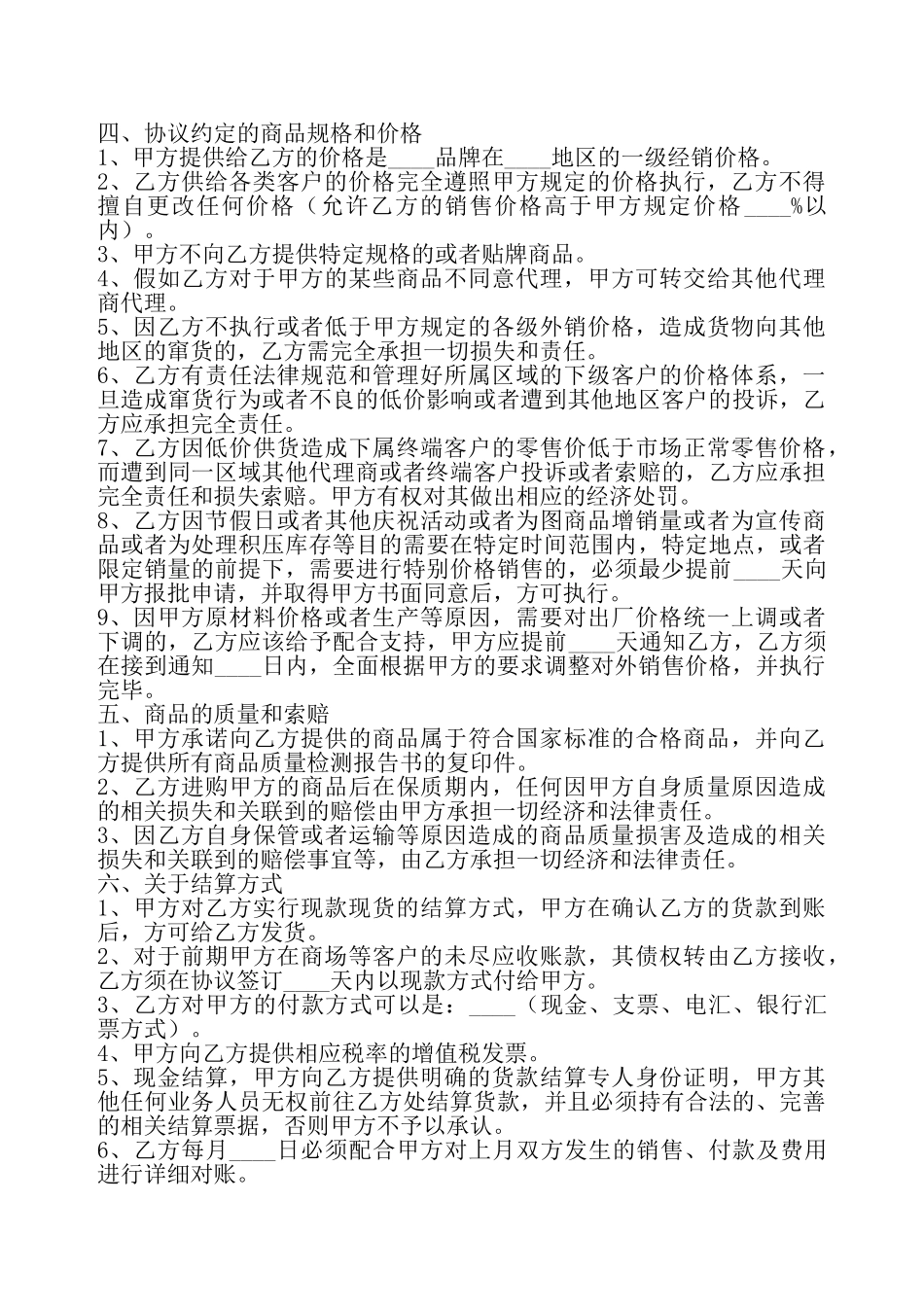 代理品牌协议书——_第3页