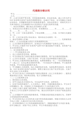 代理商分销合同(标准版)