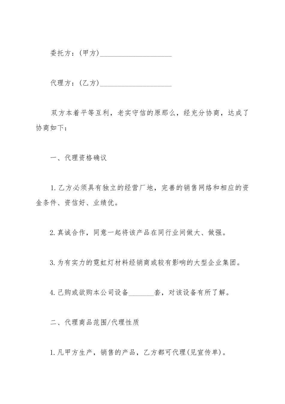 代理合同：销售代理合同新_第2页