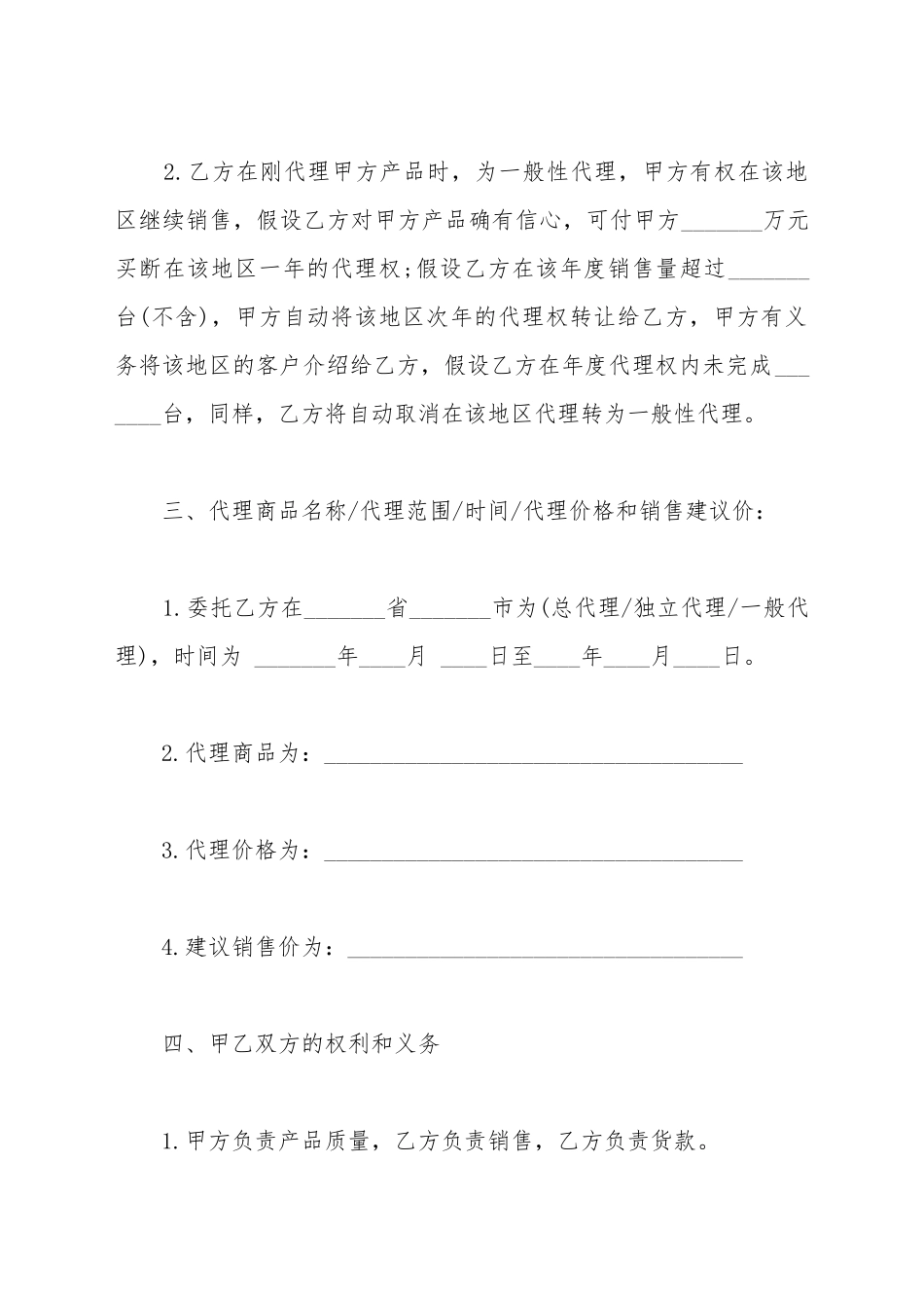 代理合同：销售代理合同新_第3页