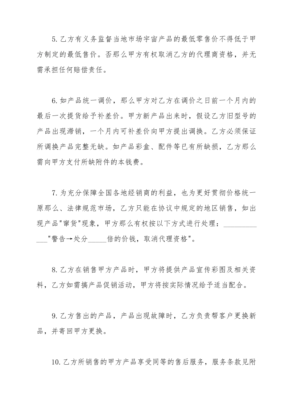 代理商合作协议书范本范本_第3页