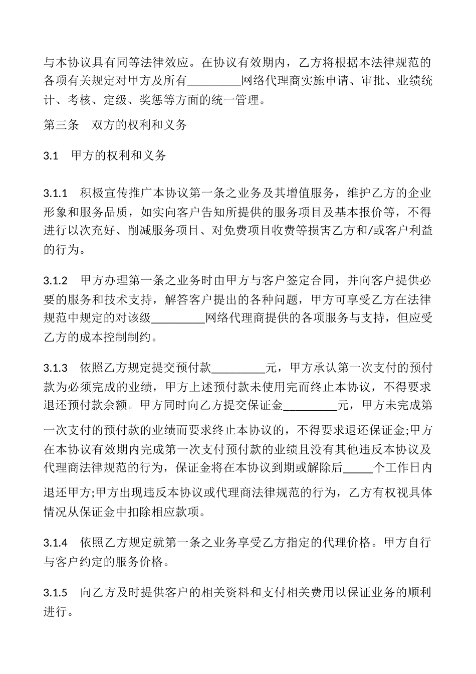 代理商合作合同模板_第3页