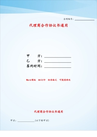 代理商合作协议书通用——