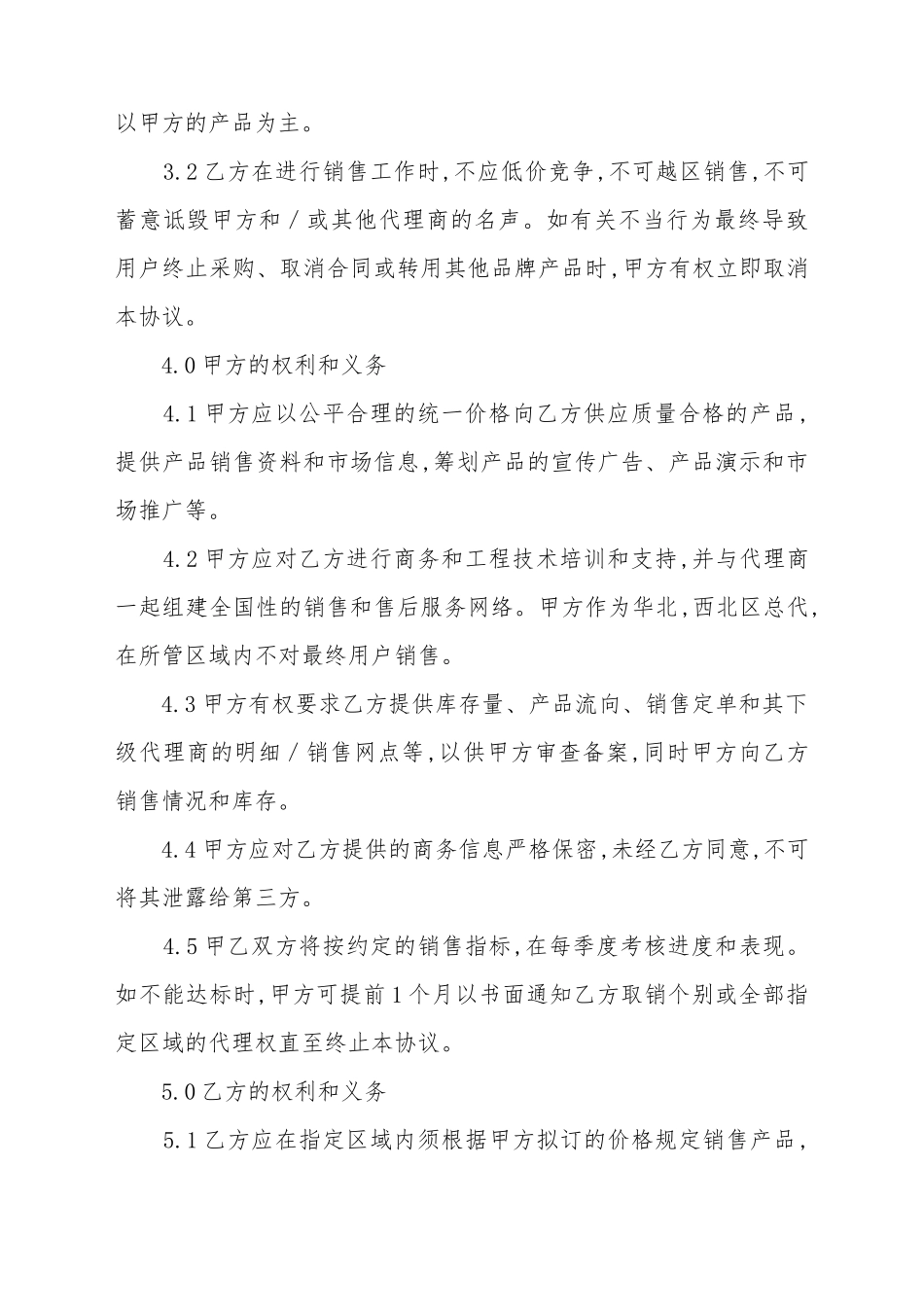 代理商合同书范本_第3页