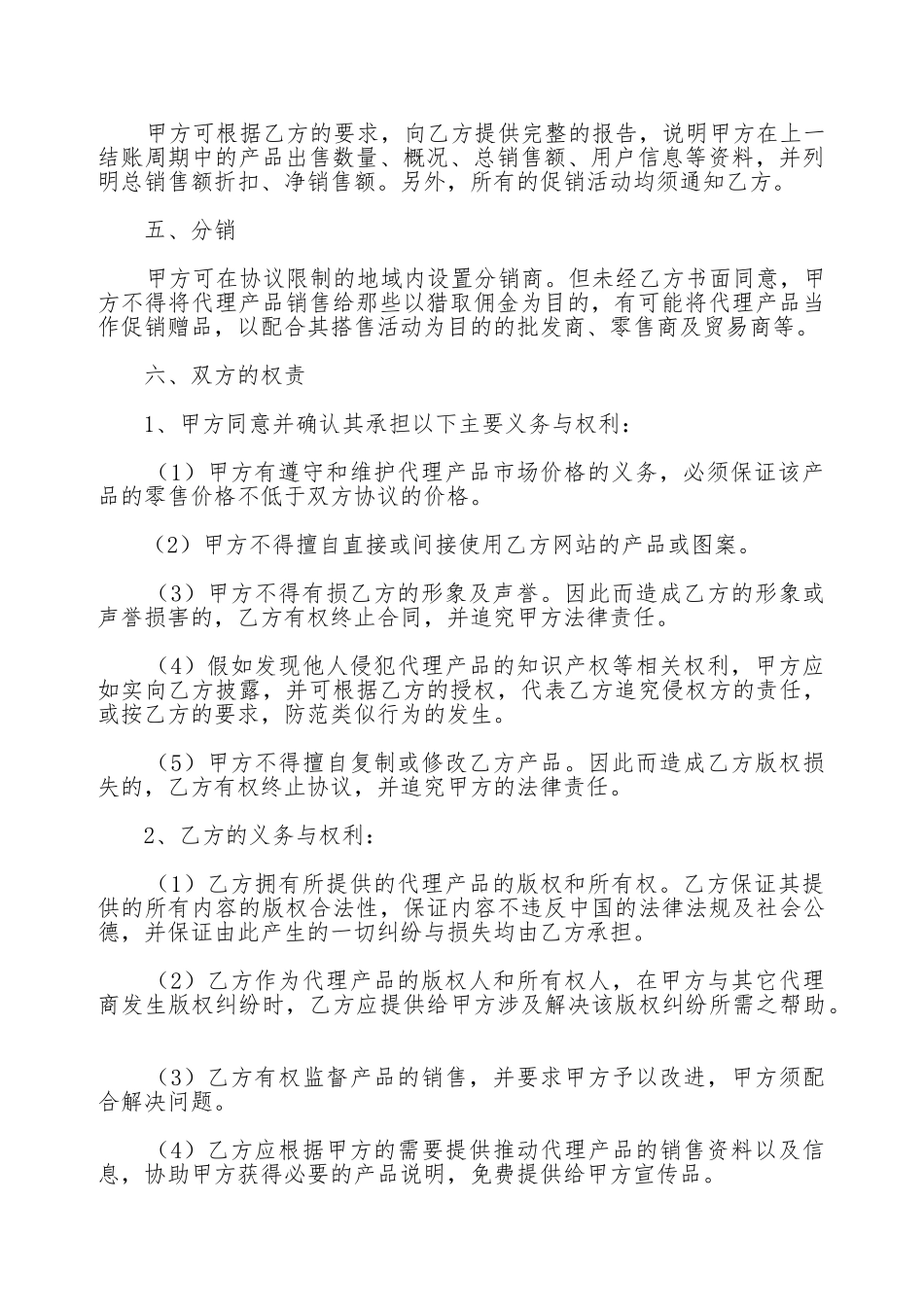 代理商合作协议范本新_第2页