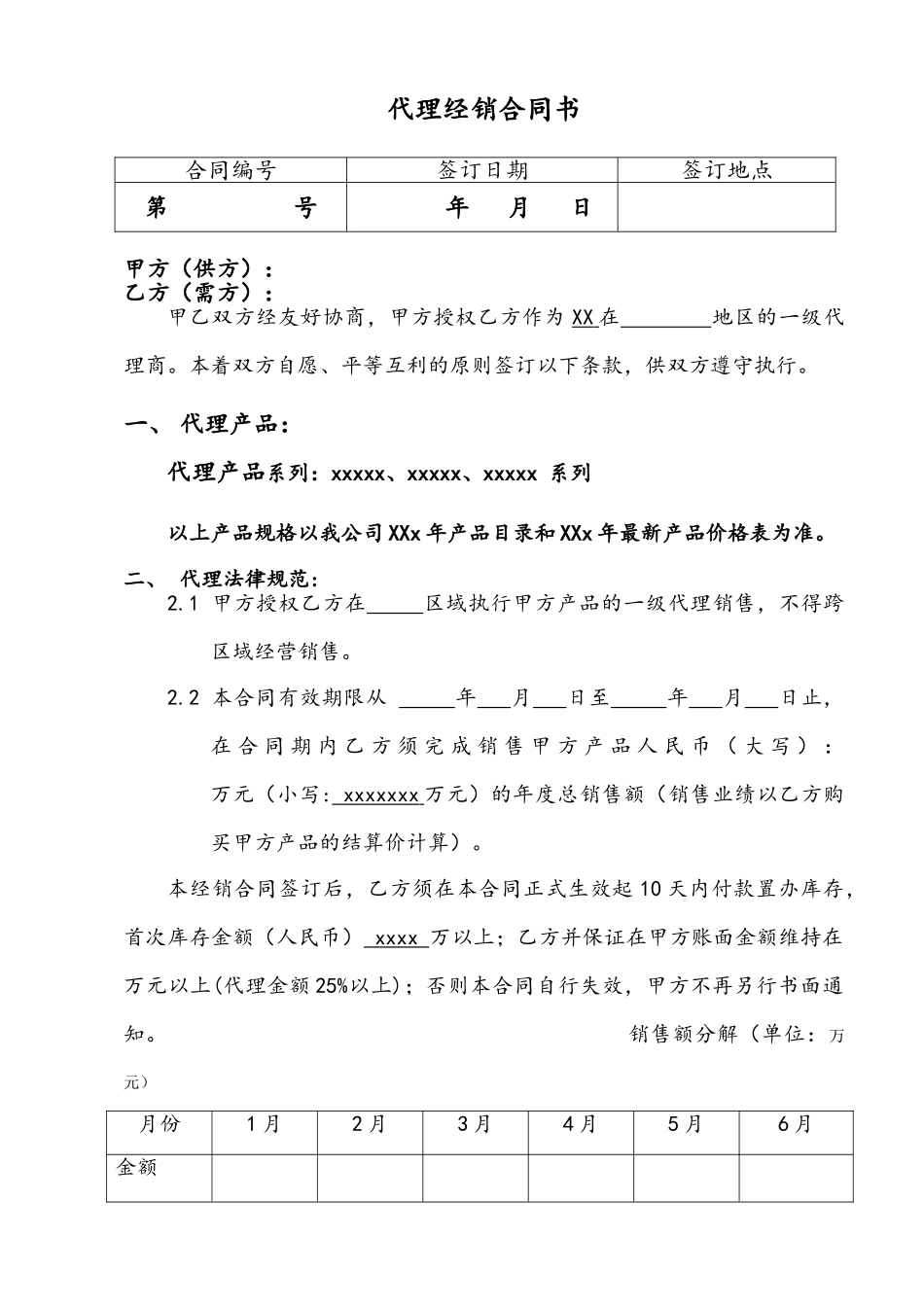 代理商经销合同——范本_第2页