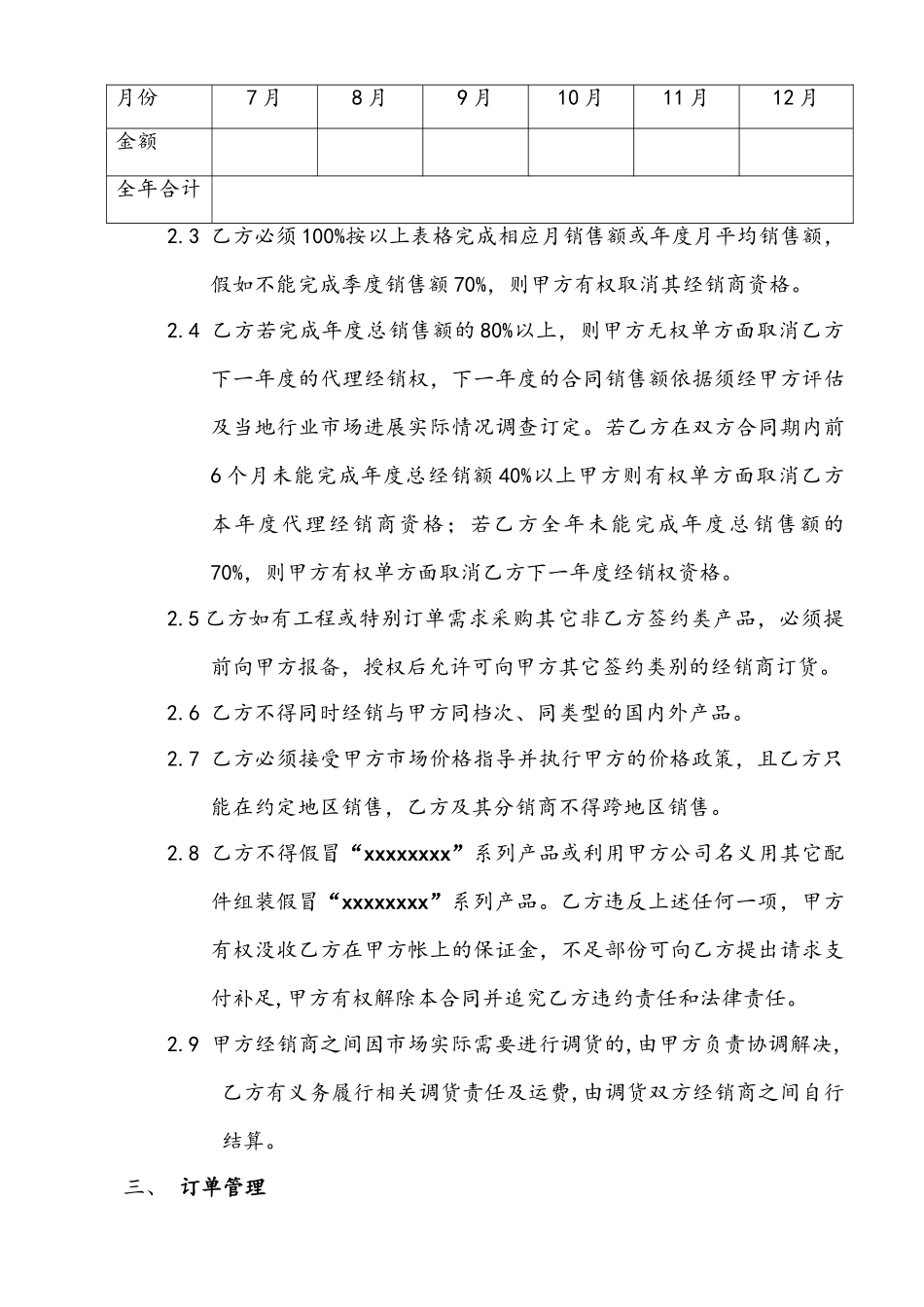 代理商经销合同——范本_第3页