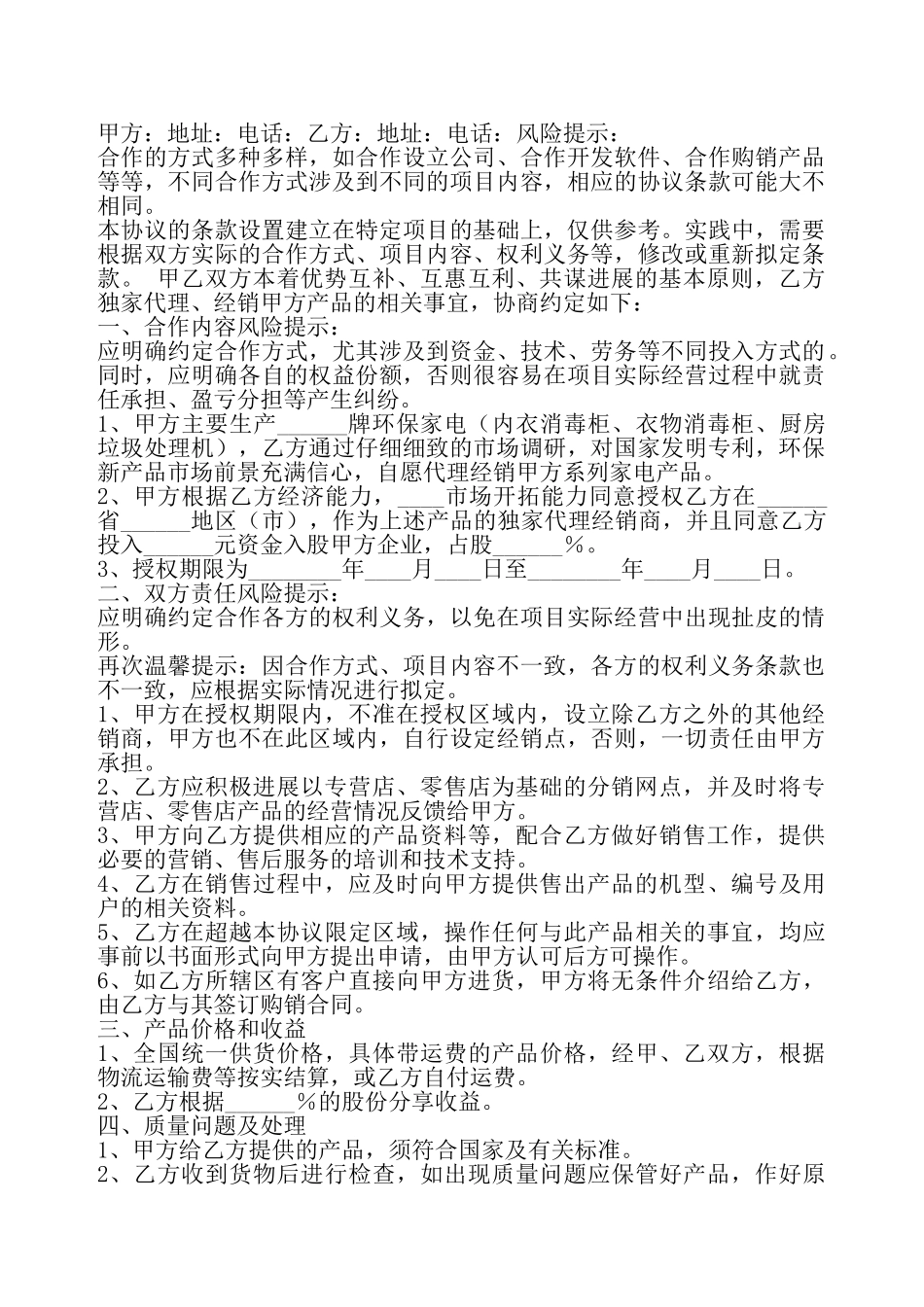 代理商股份制合作协议书——_第2页