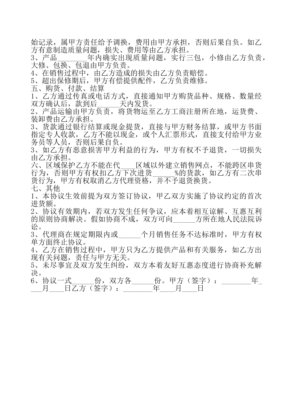 代理商股份制合作协议书——_第3页