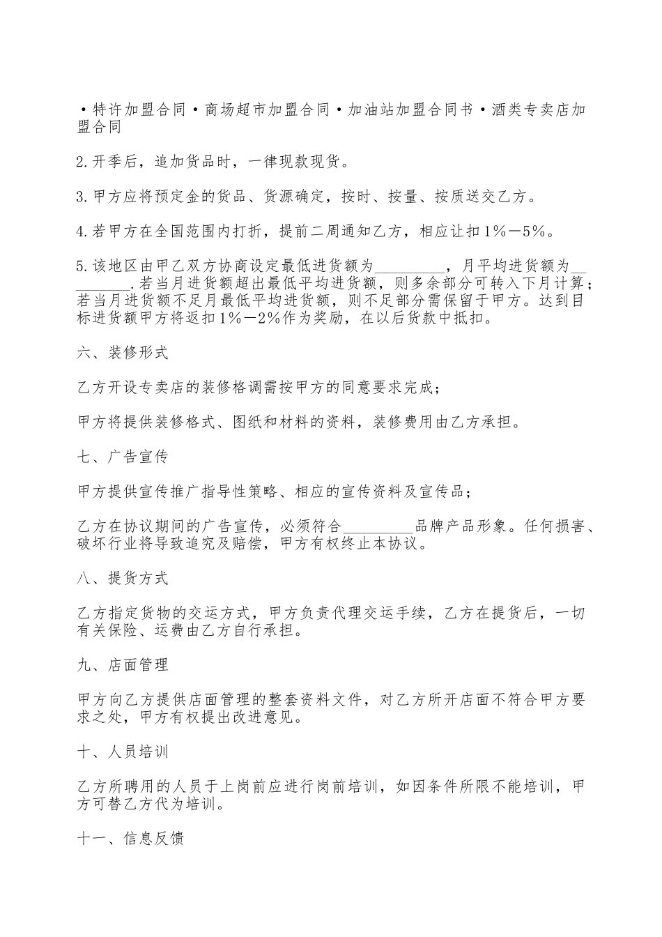 代理商申请书——范本_第2页