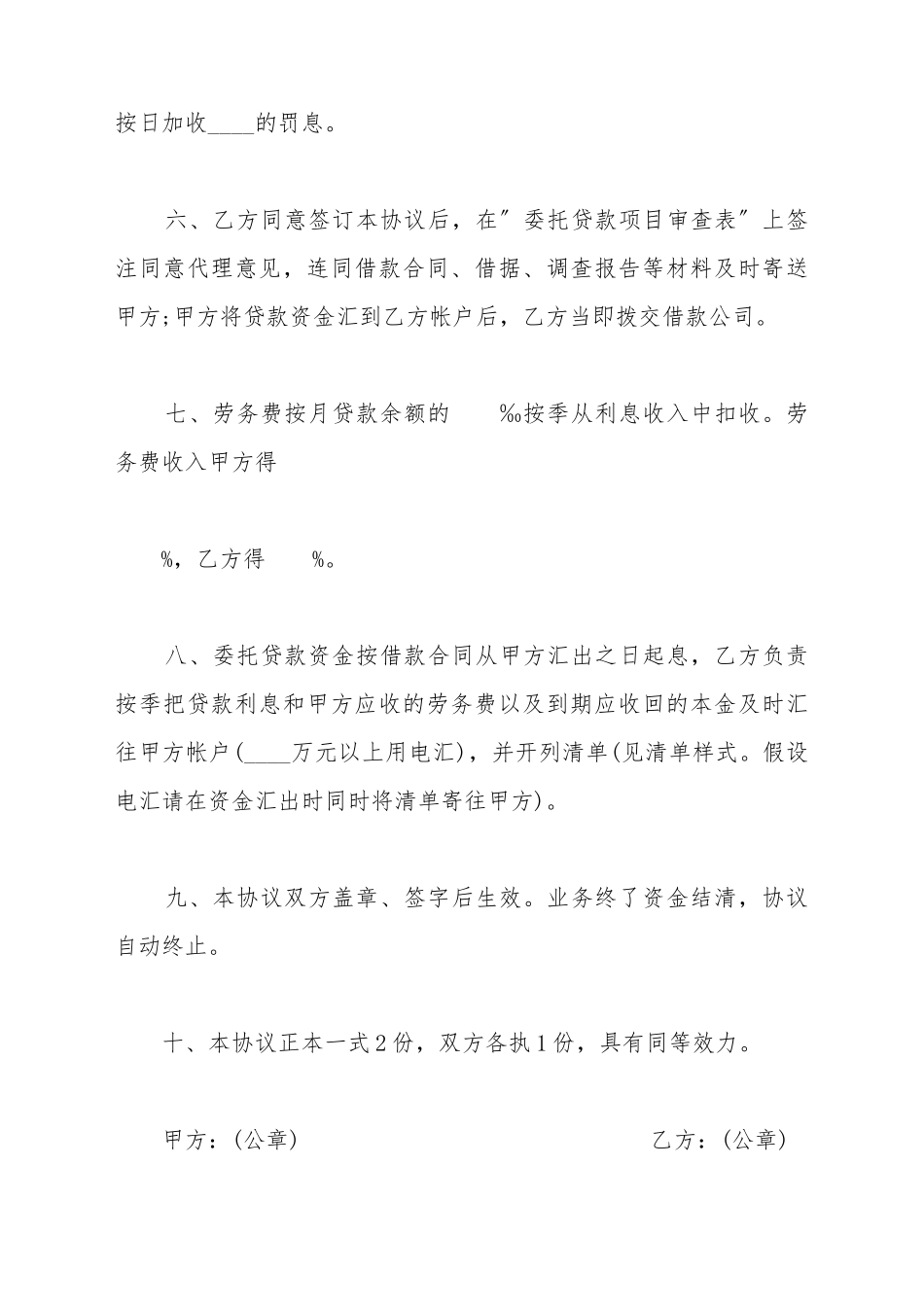 代理委托贷款协议书范本_第3页