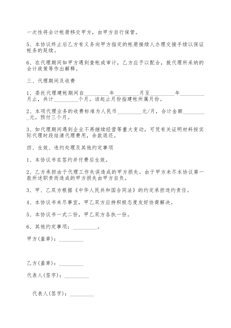 代理建帐协议书——范本_第2页