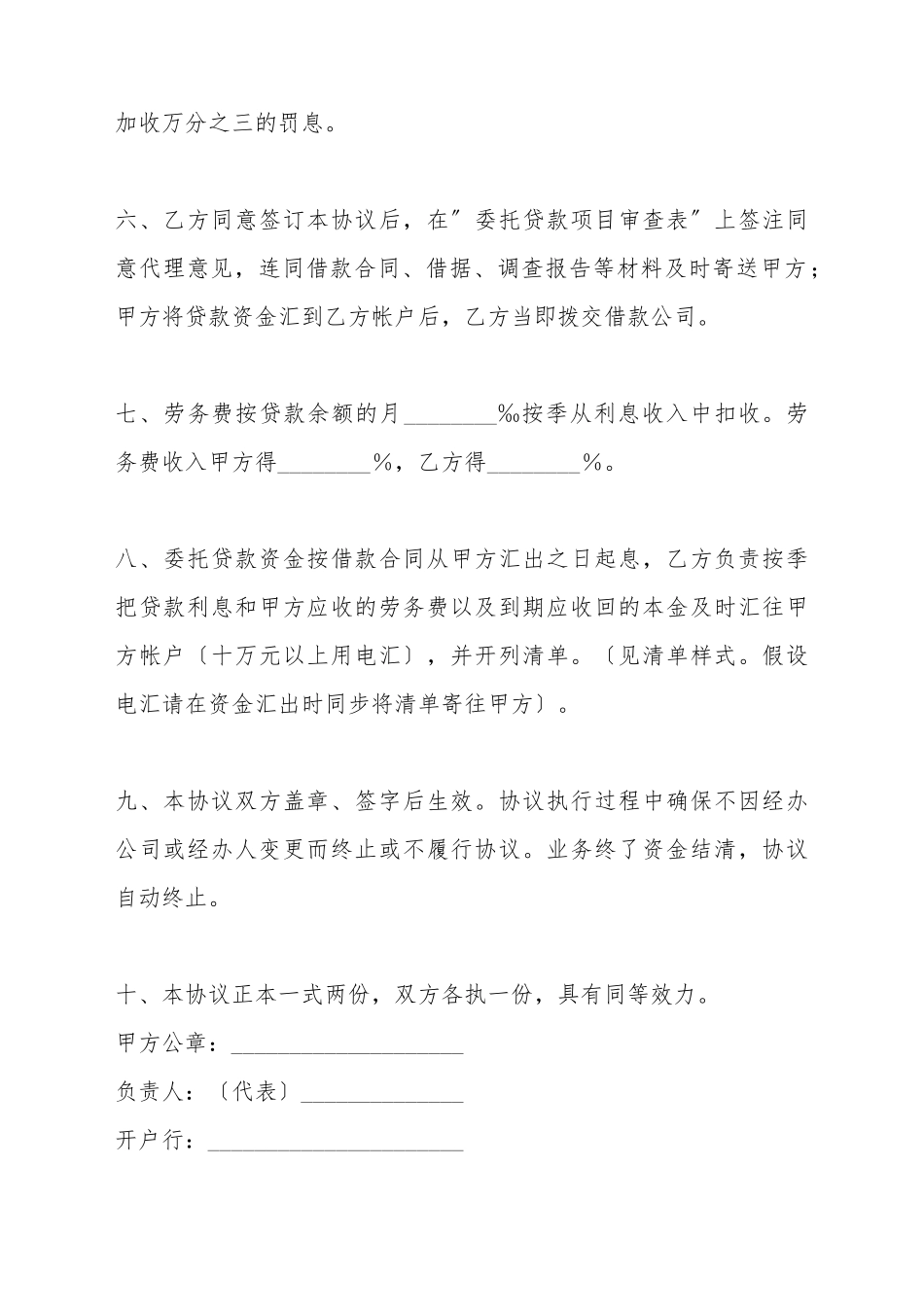 代理委托贷款协议书_第3页