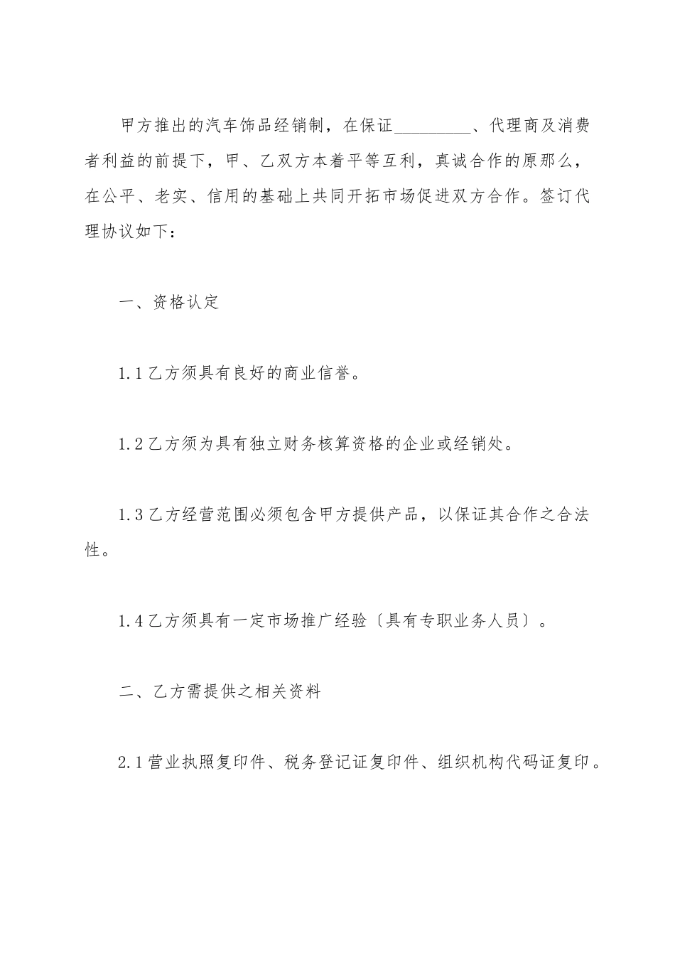 代理商销售合同范本_第2页