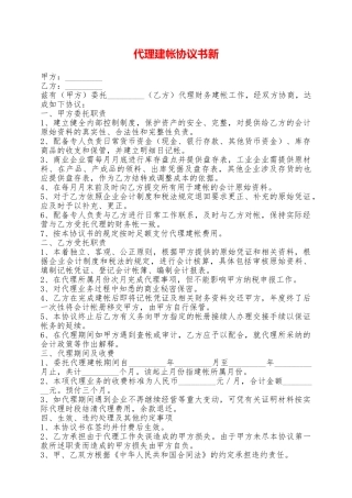 代理建帐协议书新——范本