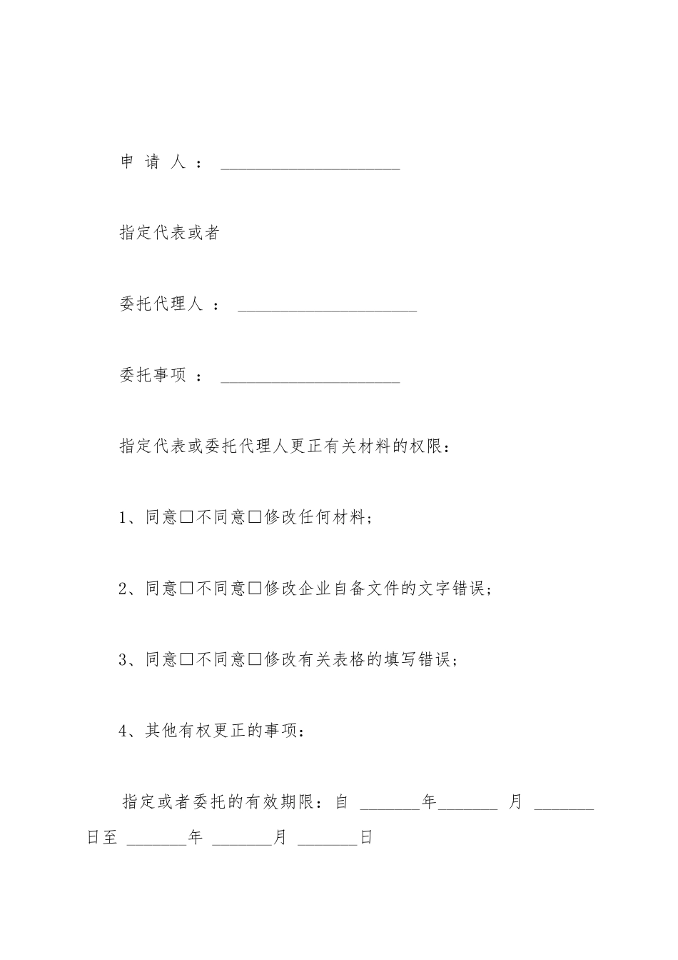 代理执照合同_第2页